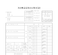 개산환급금정산신청 (갑)